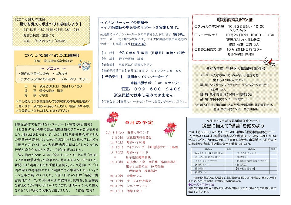 野芥公民館だより令和６年９月号裏面