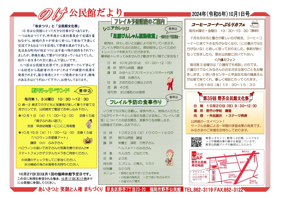 野芥公民館だより１面