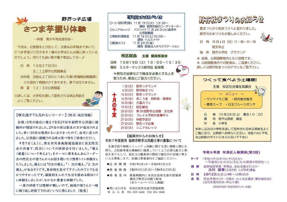 野芥公民館だより２面
