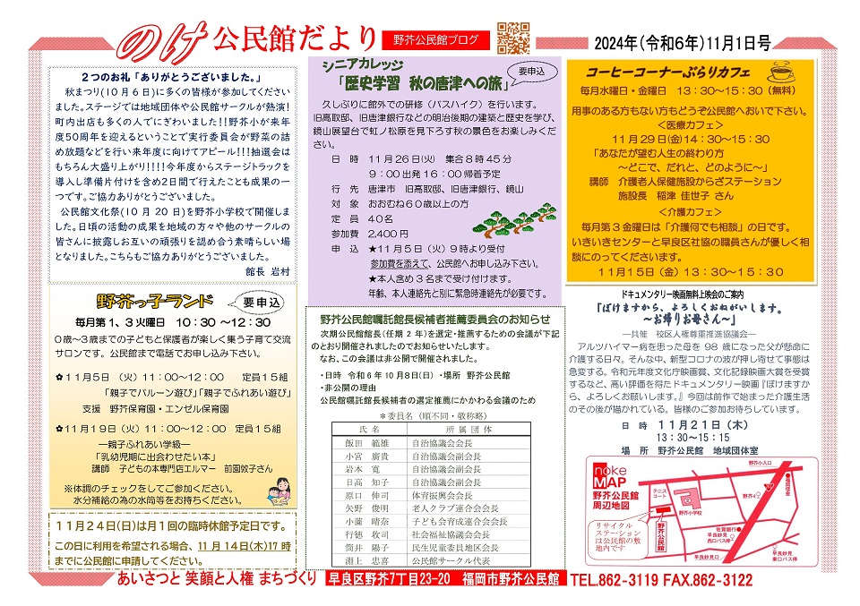 野芥公民館だより11月号1頁