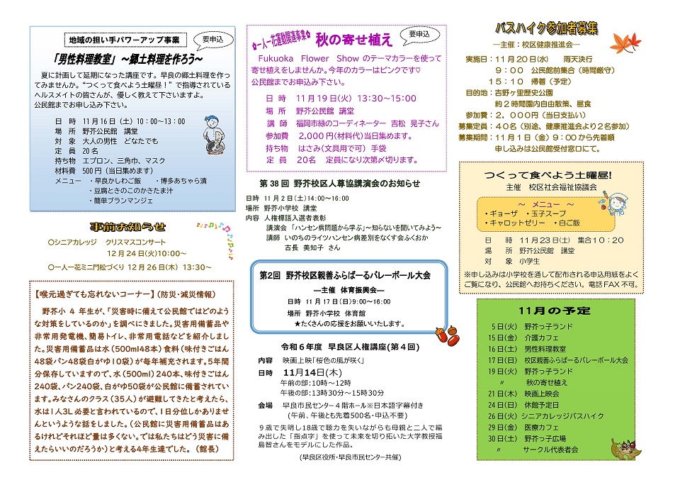 野芥公民館だより11月号2頁