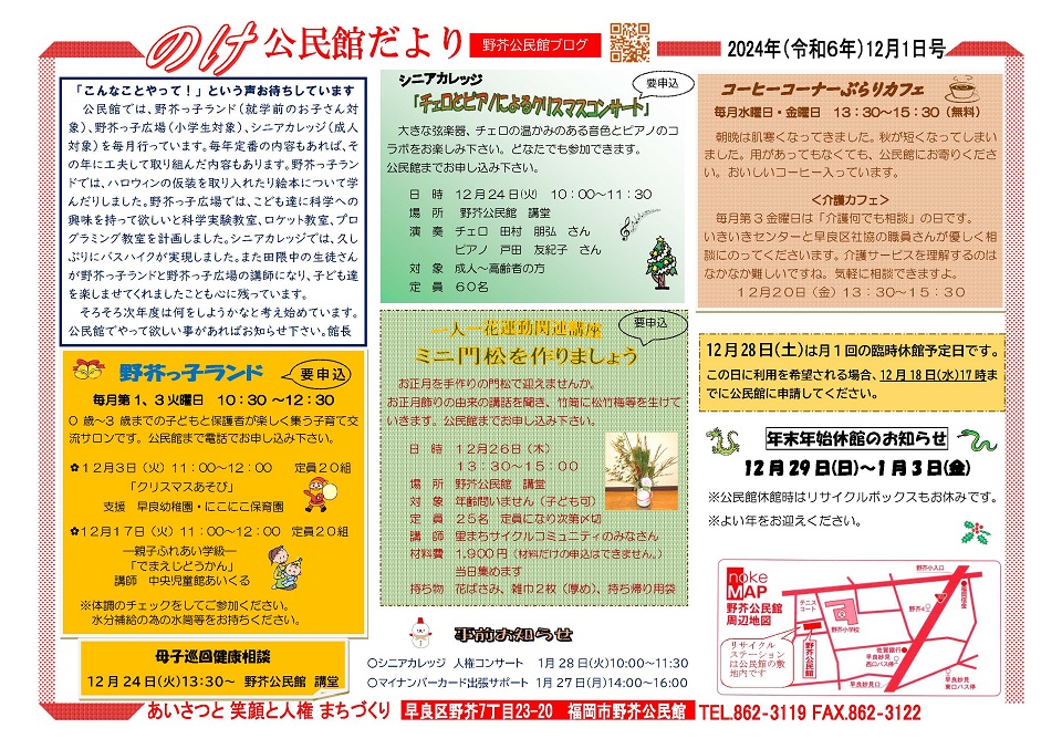 野芥公民館だより12月号1ページ