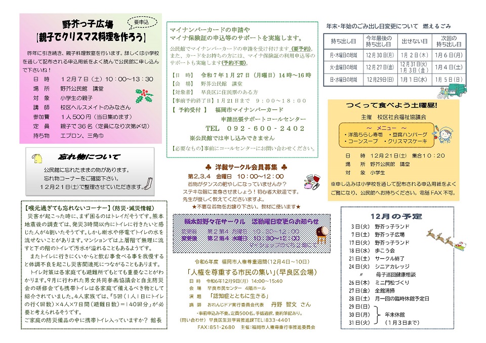 野芥公民館だより12月号2ページ