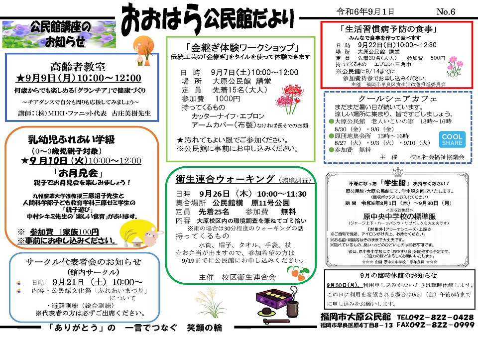 大原公民館だより令和６年９月号表面