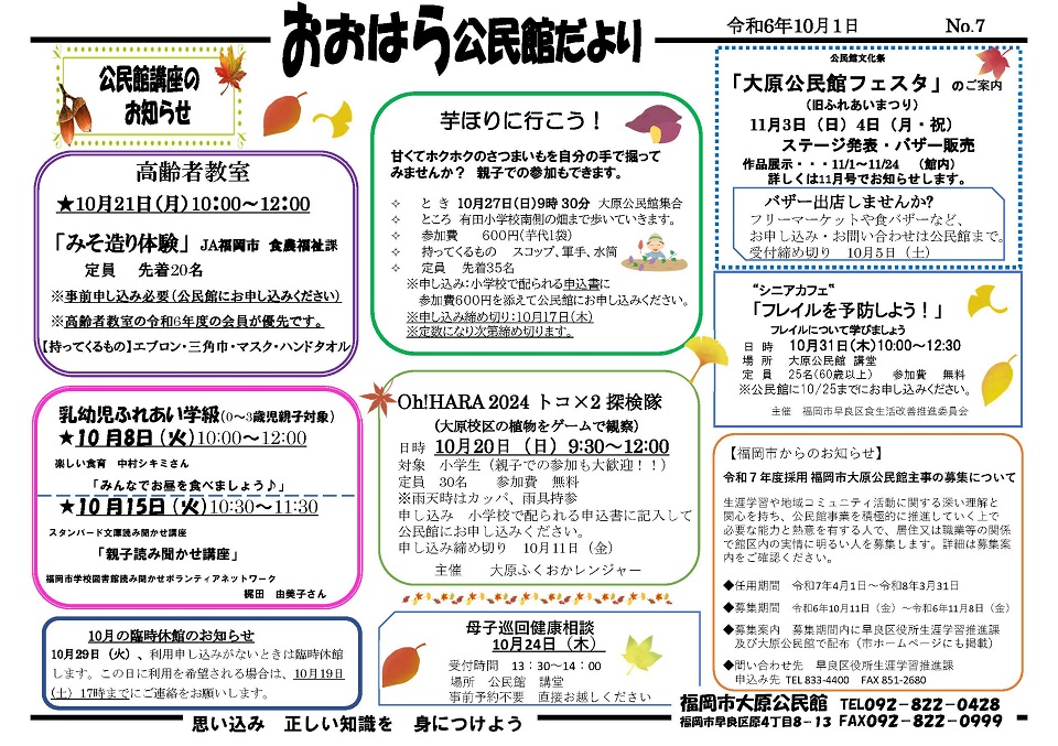 大原公民館だより１面