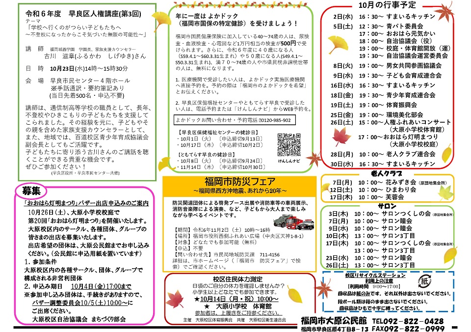 大原公民館だより２面