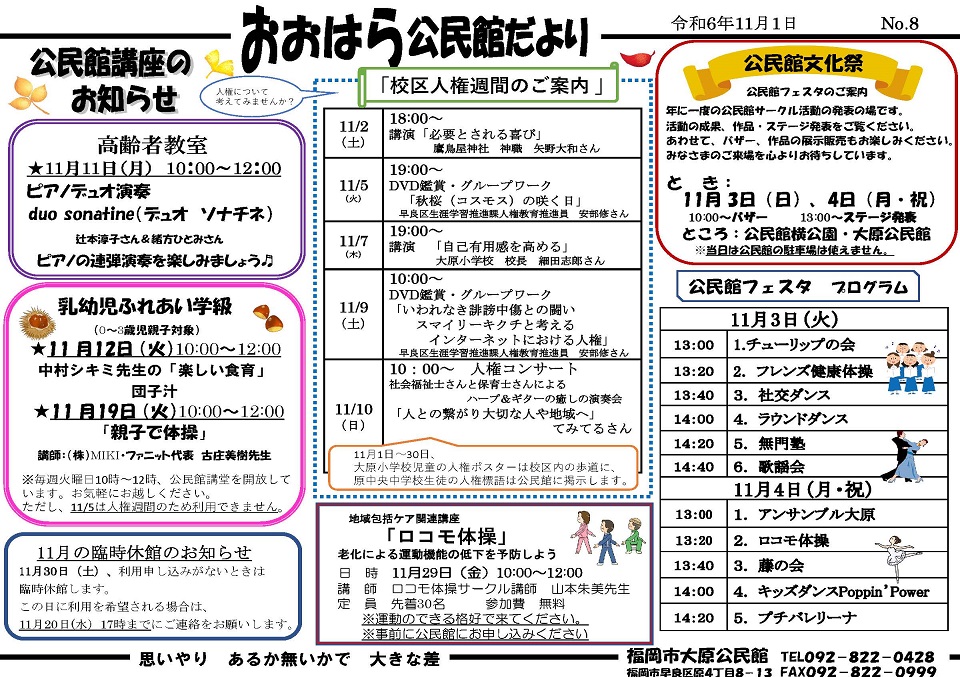 大原公民館だより11月号1頁