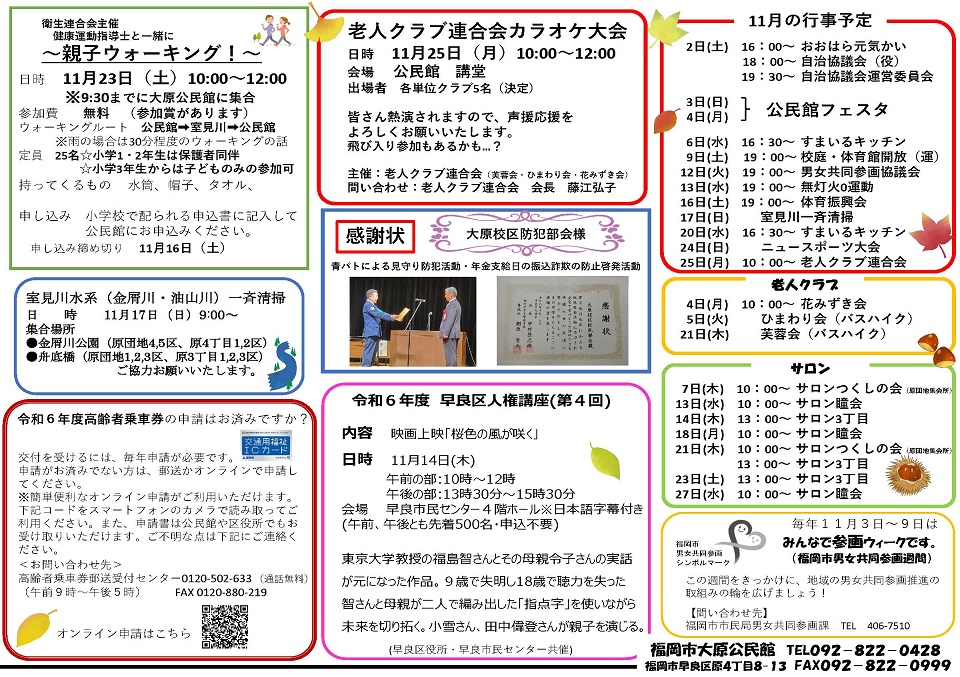 大原公民館だより11月号２頁