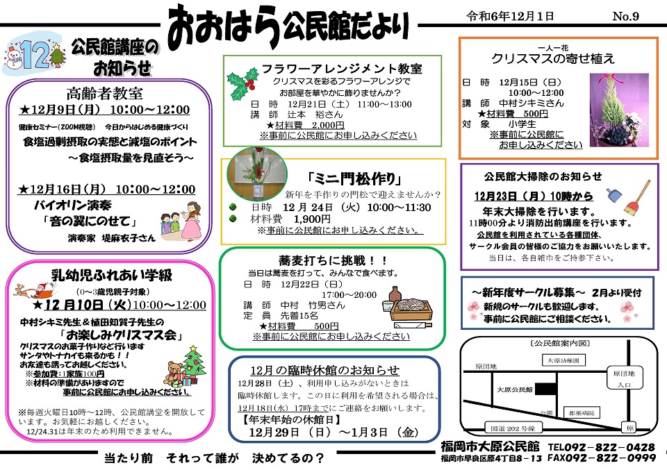 大原公民館だより12月号1ページ