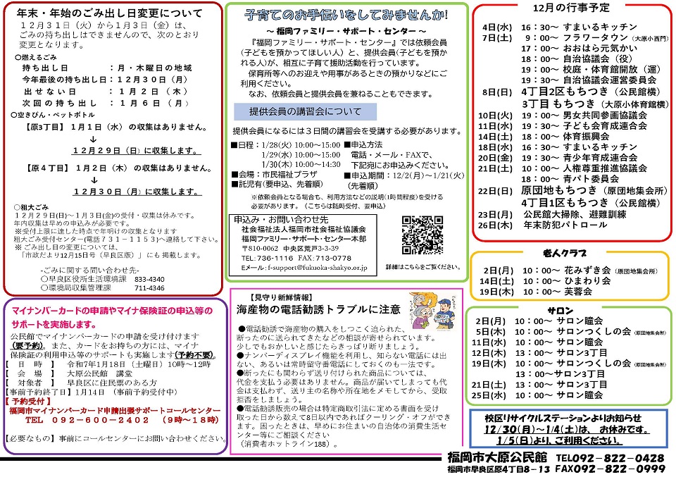 大原公民館だより12月号2ページ