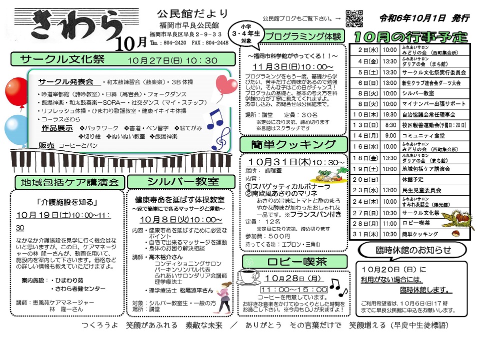 早良公民館だより１面