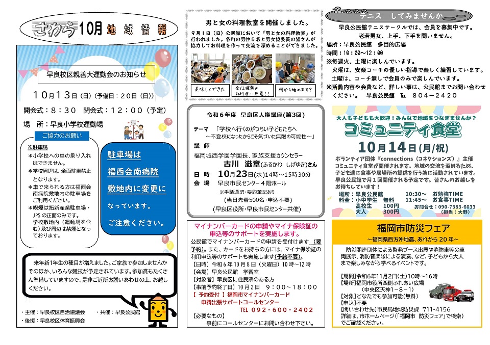 早良公民館だより２面