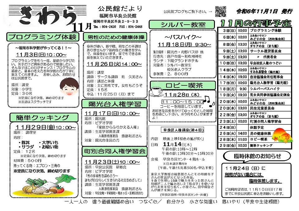 早良公民館だより11月号1頁