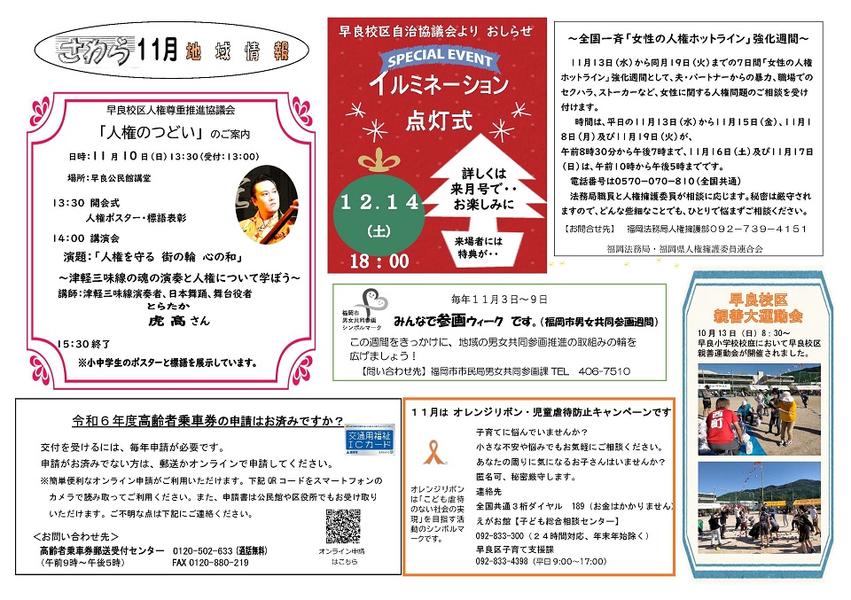早良公民館だより11月号2頁