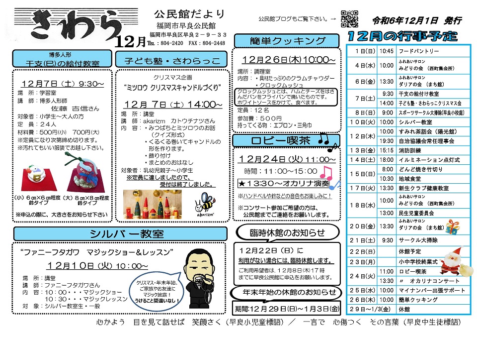 早良公民館だより12月号1ページ