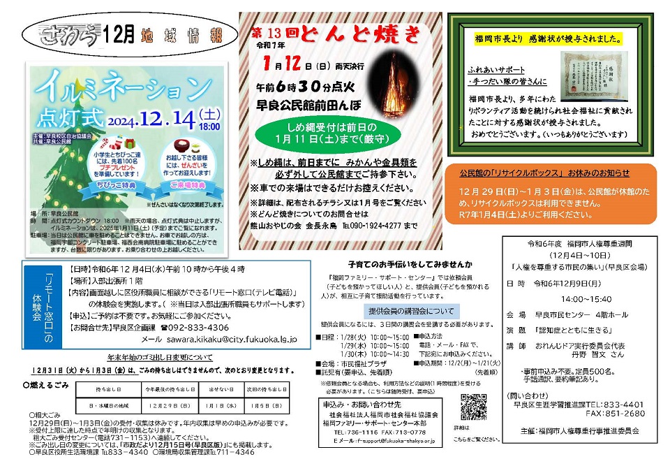 早良公民館だより12月号2ページ
