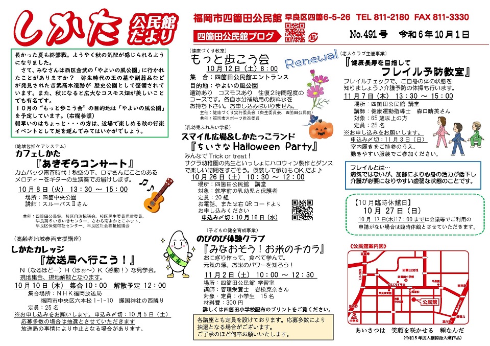 四箇田公民館だより１面
