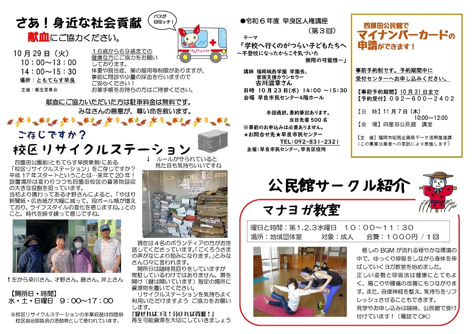 四箇田公民館だより２面