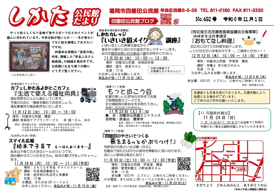 四箇田公民館だより11月号1頁