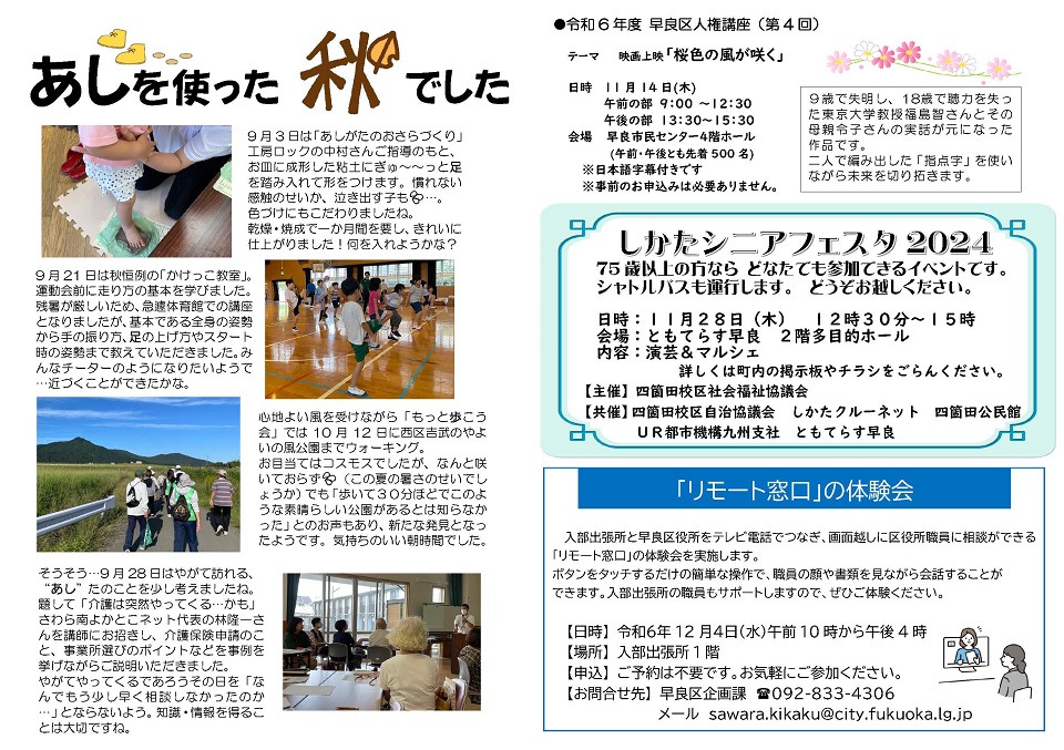 四箇田公民館だより11月号２頁