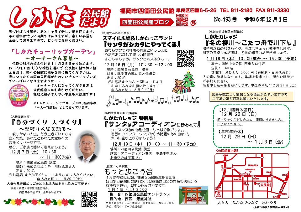 四箇田公民館だより12月号1ページ
