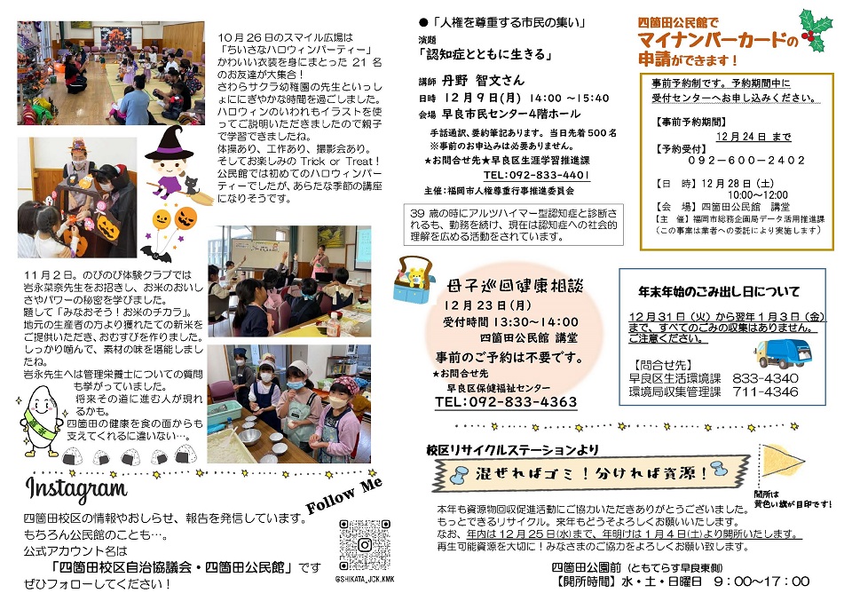 四箇田公民館だより12月号2ページ