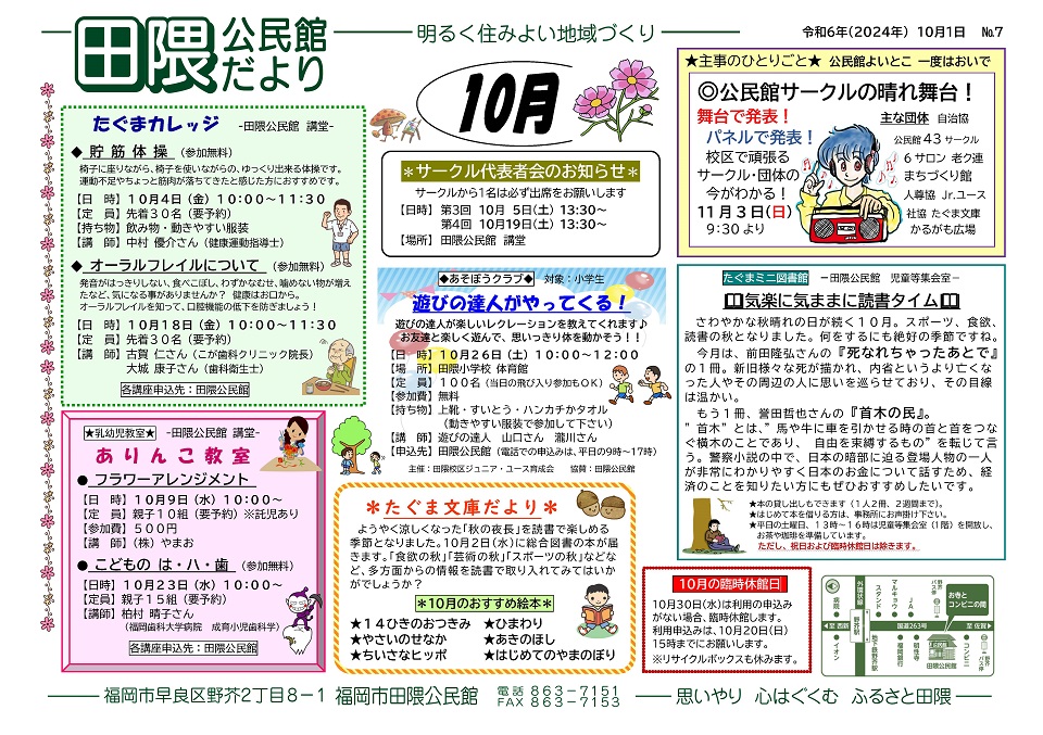 田隈公民館だより１面