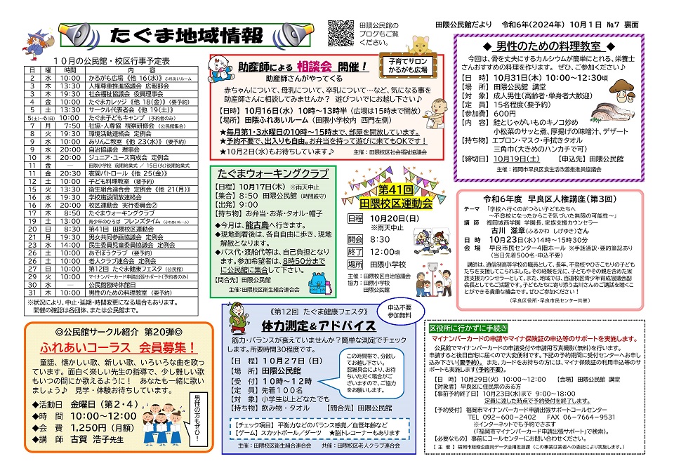 田隈公民館だより２面