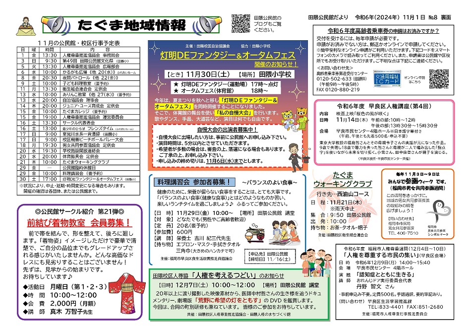 田隈公民館だより11月号2頁