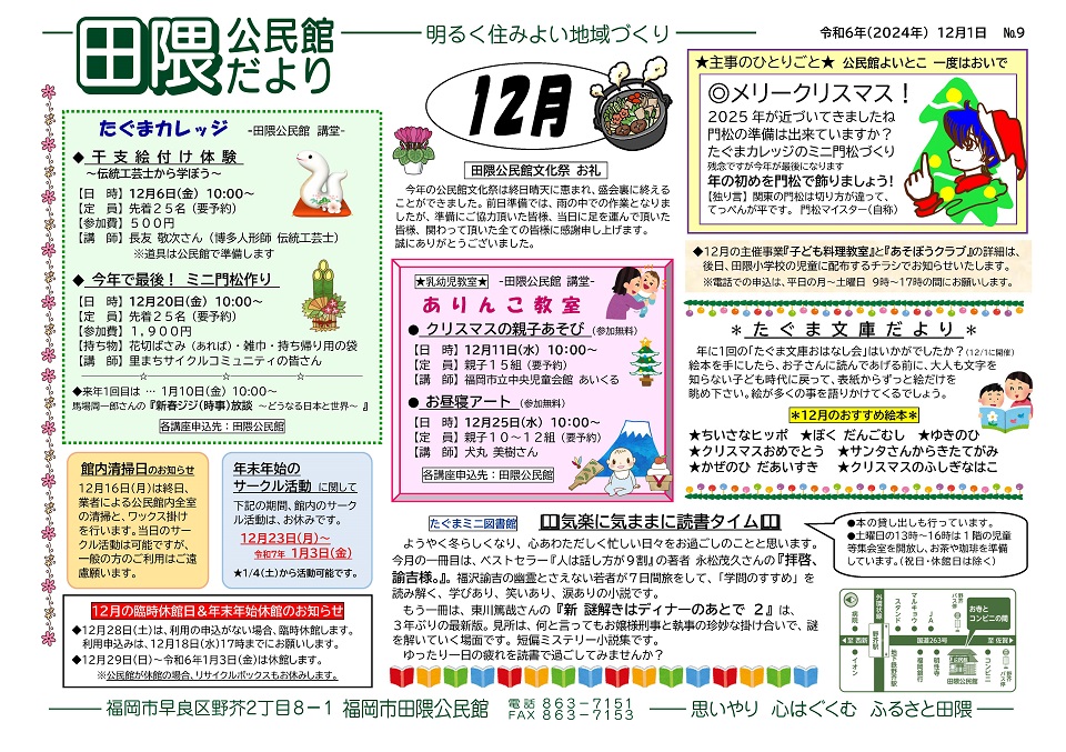 田隈公民館だより12月号1ページ