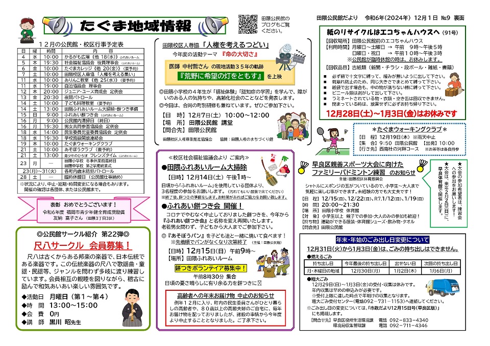田隈公民館だより12月号2ページ