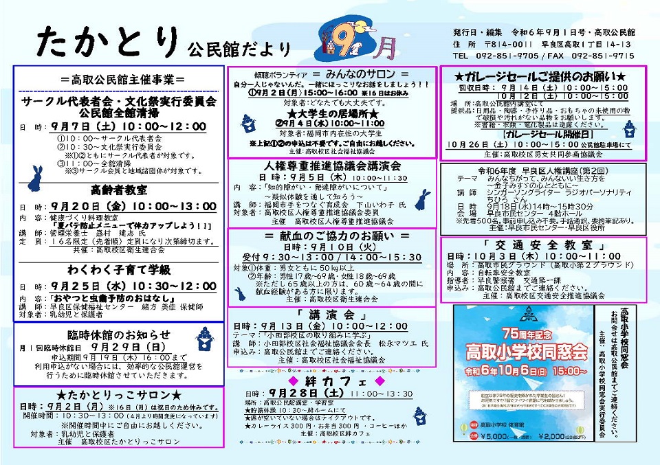 高取公民館だより令和６年９月号