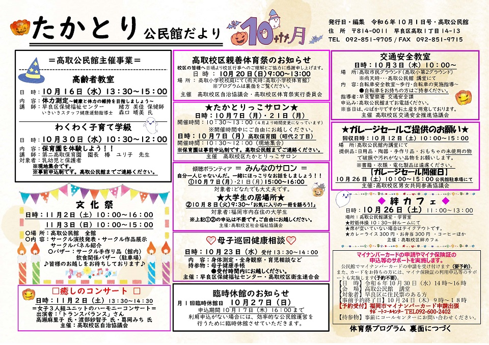 高取公民館だより１面