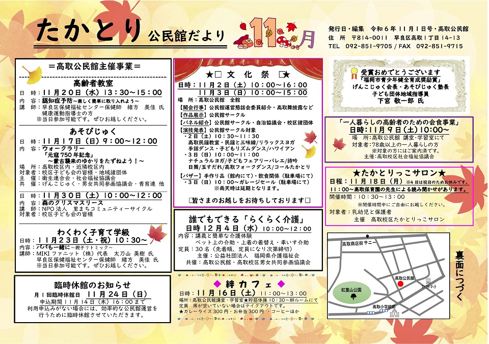 高取公民館だより11月号1頁