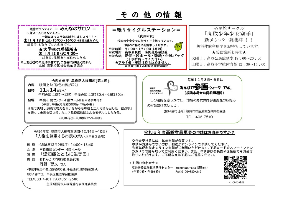 高取公民館だより11月号2頁