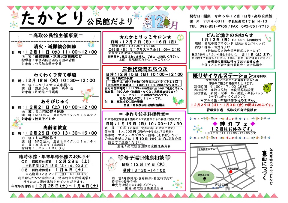 高取公民館だより12月号1ページ