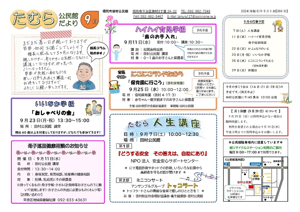 田村公民館だより令和６年９月号表面