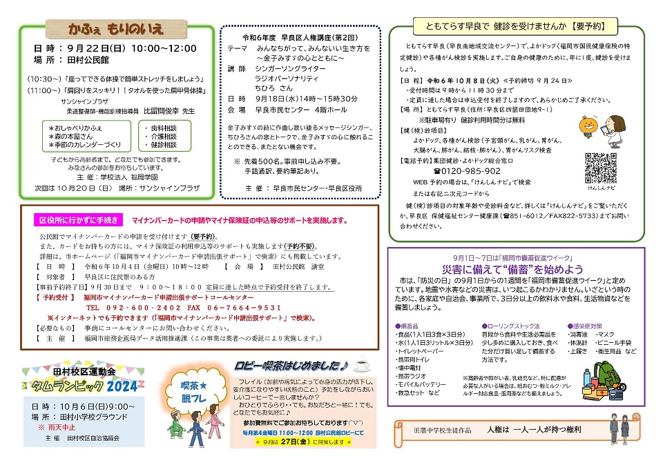 田村公民館だより令和６年９月号裏面