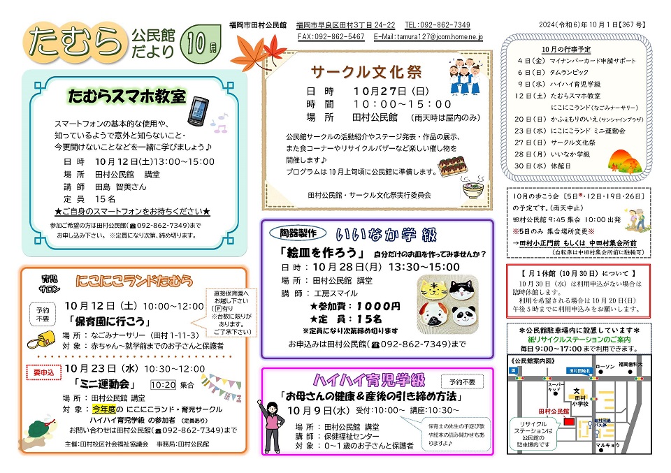 田村公民館だより１面