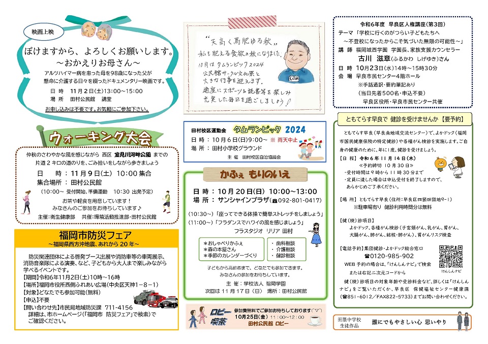 田村公民館だより２面