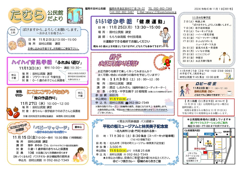 田村公民館だより11月号1頁