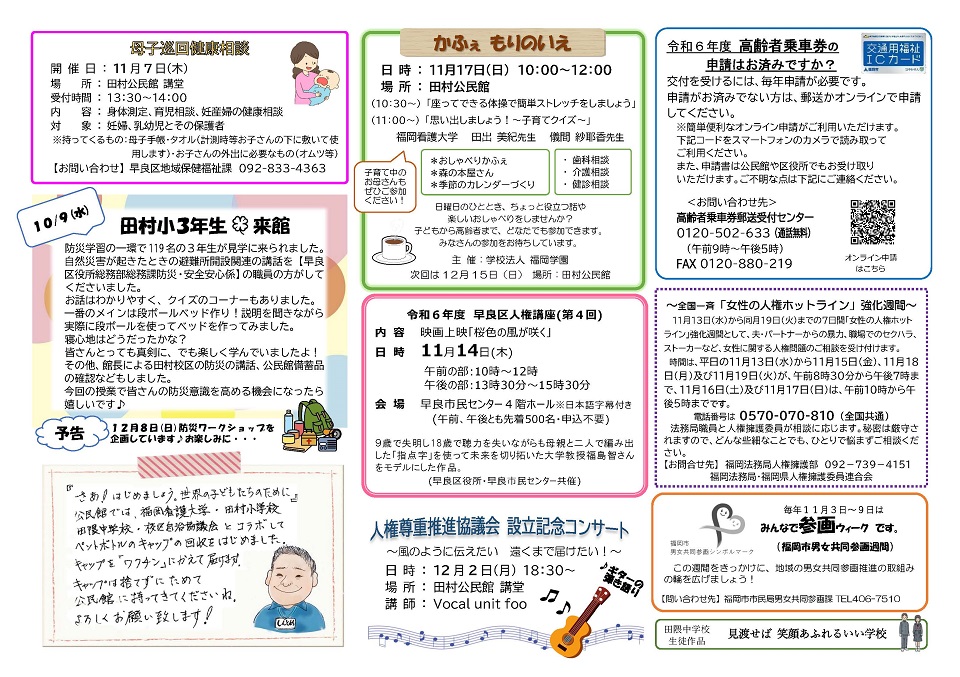 田村公民館だより11月号2頁