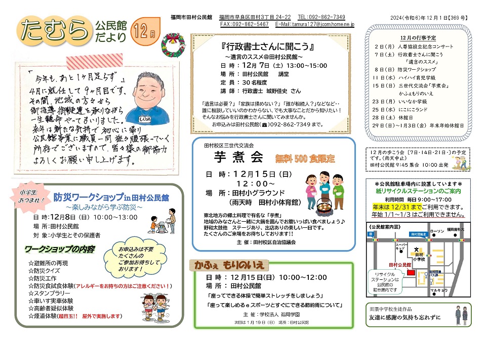 田村公民館だより12月号1ページ