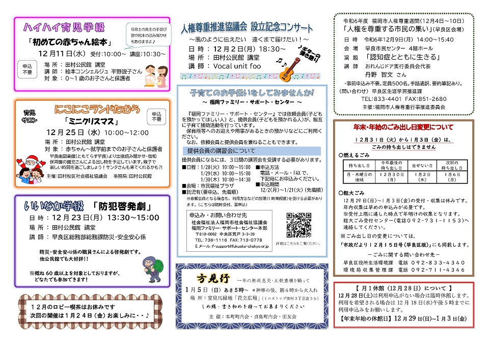 田村公民館だより12月号2ページ