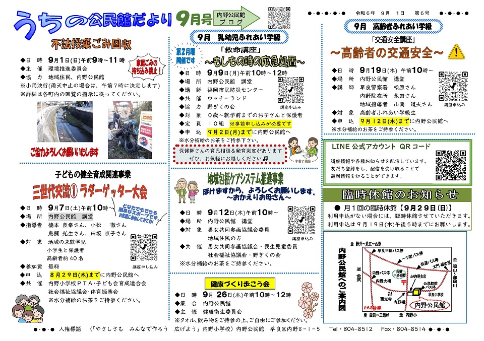 内野公民館だより令和６年９月号表面