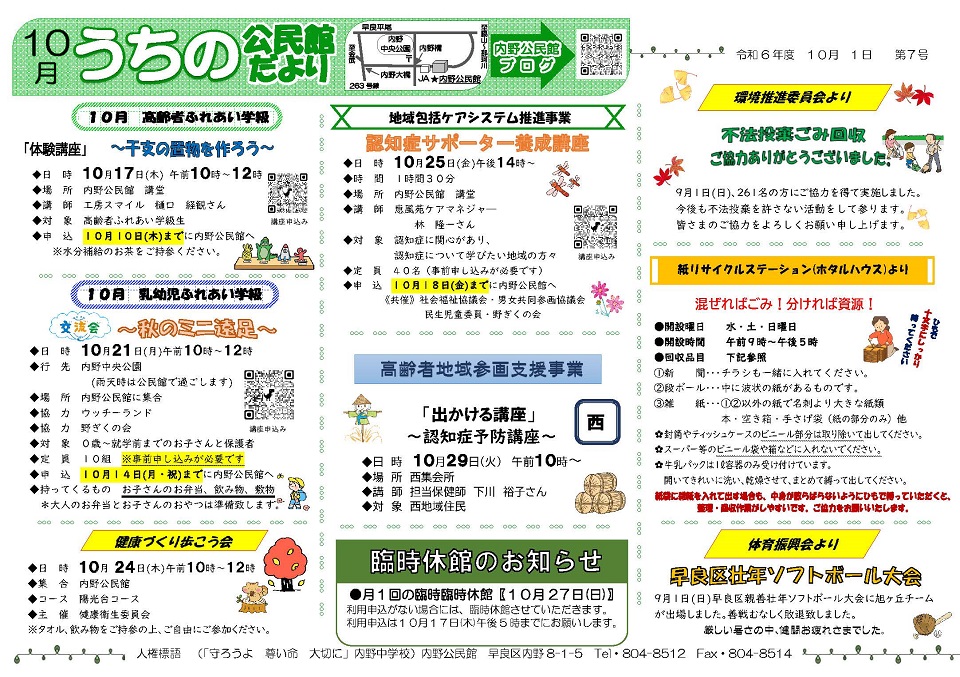 内野公民館だより１面