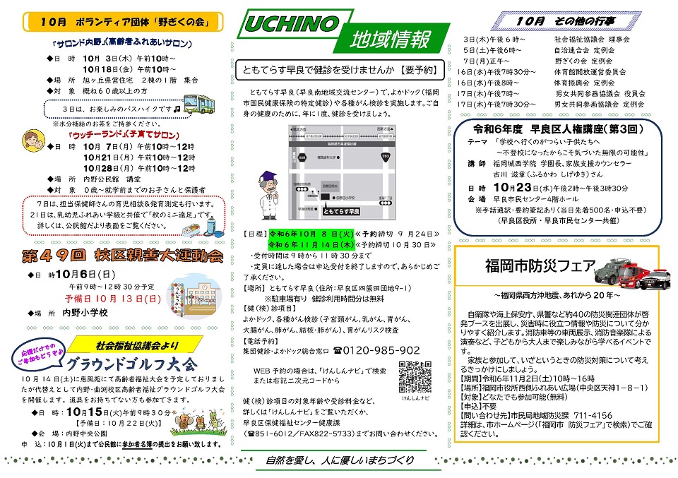 内野公民館だより２面