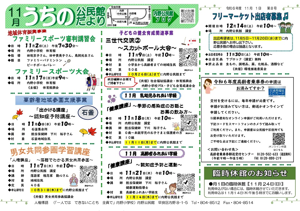 内野公民館だより11月号1頁