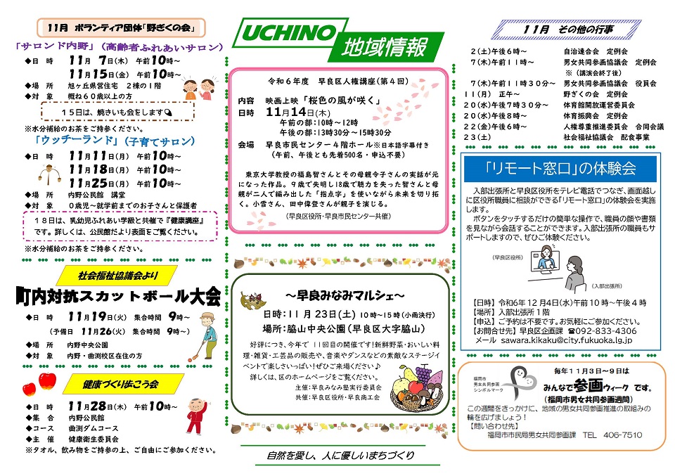 内野公民館だより11月号２頁
