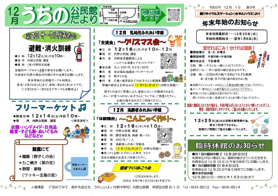 内野公民館だより12月号1ページ